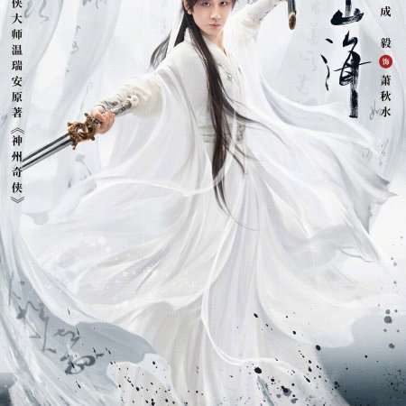 The Journey of Legend (2025)