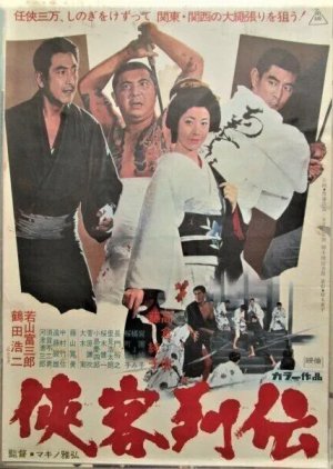 Histories of the Chivalrous (1968) poster