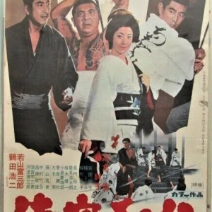 Histories of the Chivalrous (1968)