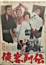 Histories of the Chivalrous Japanese Movie(1968) photo