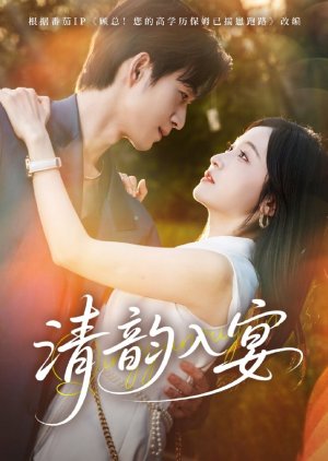 Qing Yun Ru Yan (2025) poster