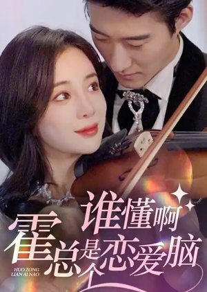 Shei Dong A, Huo Zong Shi Ge Lian Ai Nao (2024) poster