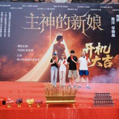 Zhu Shen De Xin Niang Chinese Drama(0000) photo