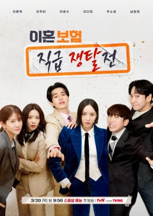 Divorce Insurance: Rank Battle (2025) poster