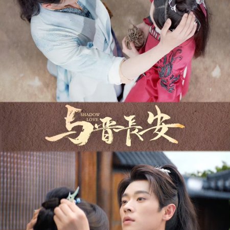 Shadow Love (2025)