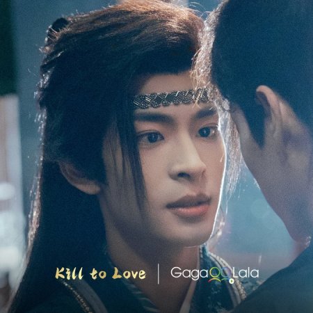 Kill to Love (2025)