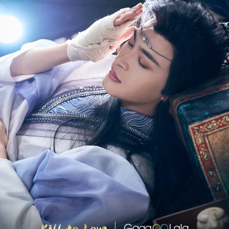 Kill to Love (2025)
