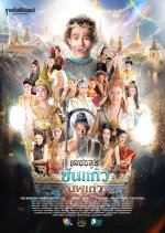 Det-asun Khankaeo Nopphakao Thai Drama(2025) photo