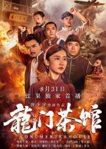 Long Men Tea House Chinese Drama(2025) photo