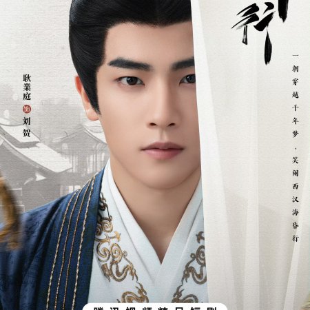 Voyage to Haihun (2025)