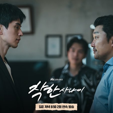 The Nice Guy (2025)