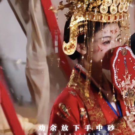 Jiang Shan Wei Pin ()