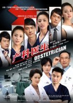 Obstetrician Chinese Drama photo