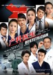 Obstetrician chinese drama review