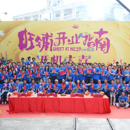 Wang Pu Kai Ye Zhi Nan ()