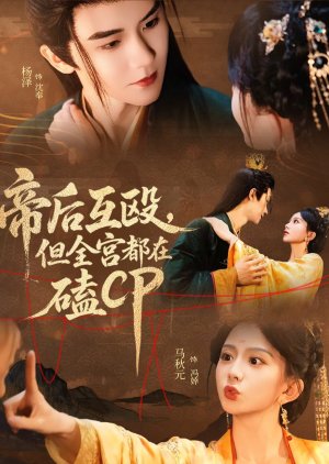 Di Hou Hu Ou, Dan Quan Gong Dou Zai Ke CP (2025) poster