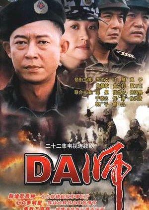 Digital Army (2003) poster
