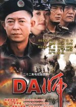 Digital Army Chinese Drama(2003) photo