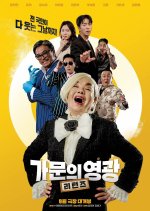 Marrying the Mafia: Returns Korean Movie(2023) photo