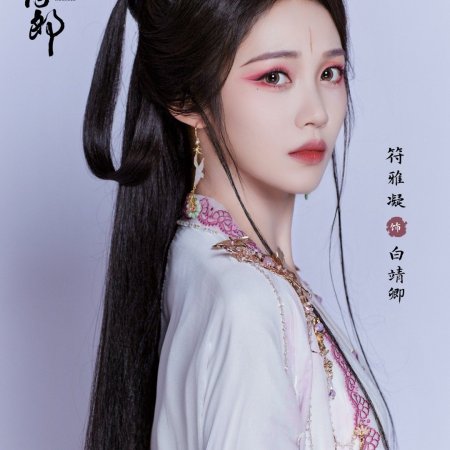 Qing Qiu Yao Lang ()