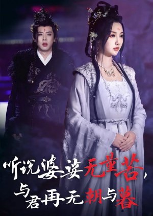 Ting Shuo Po Suo Wu Liang Ku, Yu Jun Wu Chao Yu Mu (2024) poster