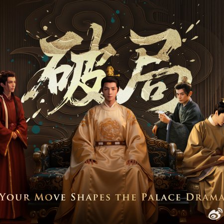 Road to Empress (2025)