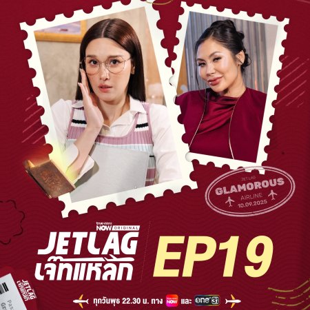 Jet Lag (2025)