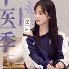 Workplace Newcomers: Traditional Chinese Medical Season Chinese TV Program photo