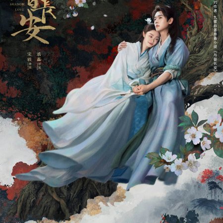 Shadow Love (2025)