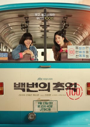 100 Memories (2025) poster