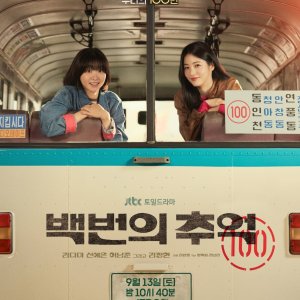 A Hundred Memories (2025)