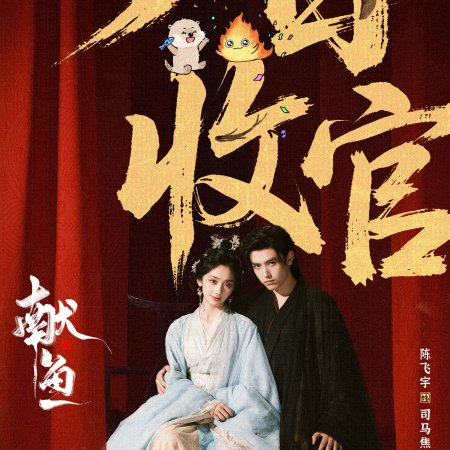 When Destiny Brings the Demon (2025)