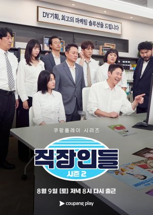 Office Workers Season 2 (2025) poster