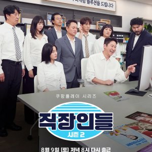 Office Workers Season 2 (2025)