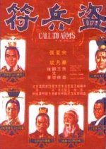 Call to Arms Hong Kong Movie photo