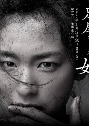 Ashio kara Kita Onna (2014) poster