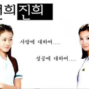 Sun Hee and Jin Hee (2001)