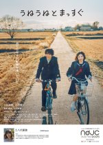 Uneune to Massugu Japanese Movie(2026) photo