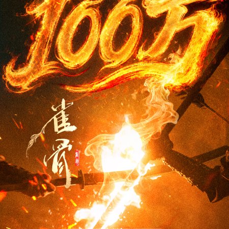 Key to the Phoenix Heart (2026)