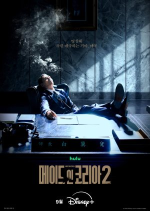 Made in Korea Season 2 poster