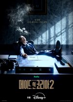 Made in Korea Season 2