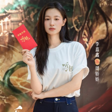 Ting Yin ()