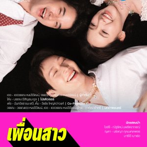 GFF (2027)