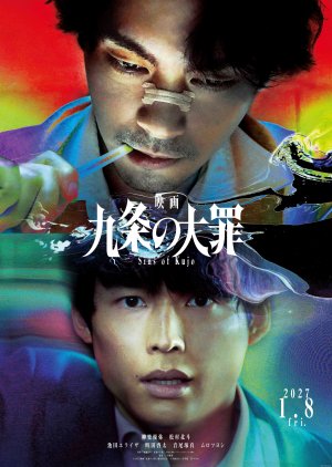 Sins of Kujo (2027) poster