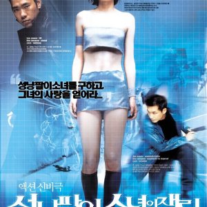 Resurrection of the Little Match Girl (2002)