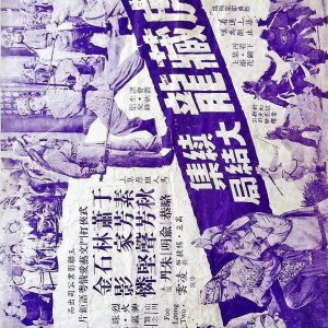 The Tiger in Hunting (1963)