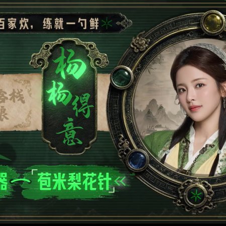 Yang Chao Yue