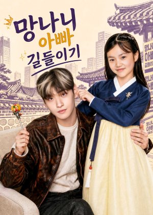Reborn as a Kingmaker of My Useless Chaebol Dad (2026) poster