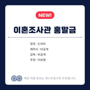 Ihon Josagwan Hong Mal Geum ()