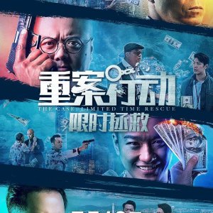 The Case: Limited Time Rescue (2022)